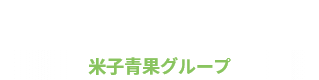 山陰食材加工/米子青果グループ